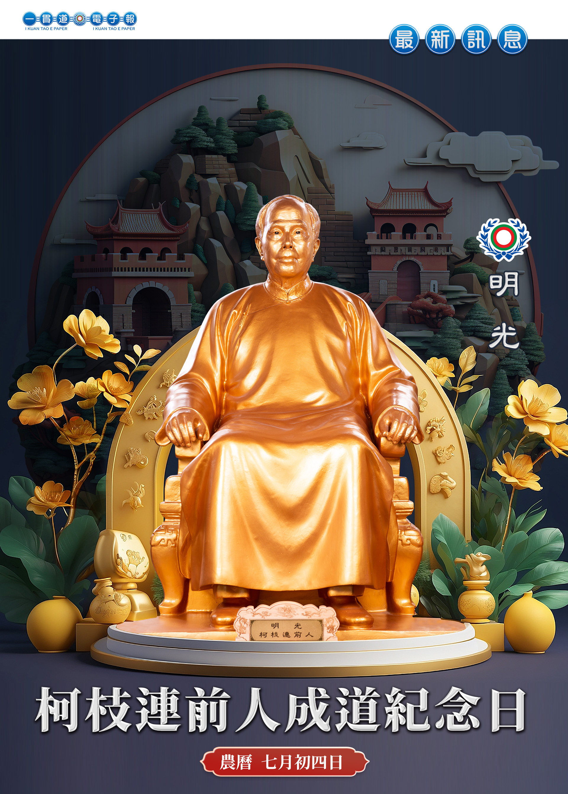 2026《柯枝連前人成道紀念》