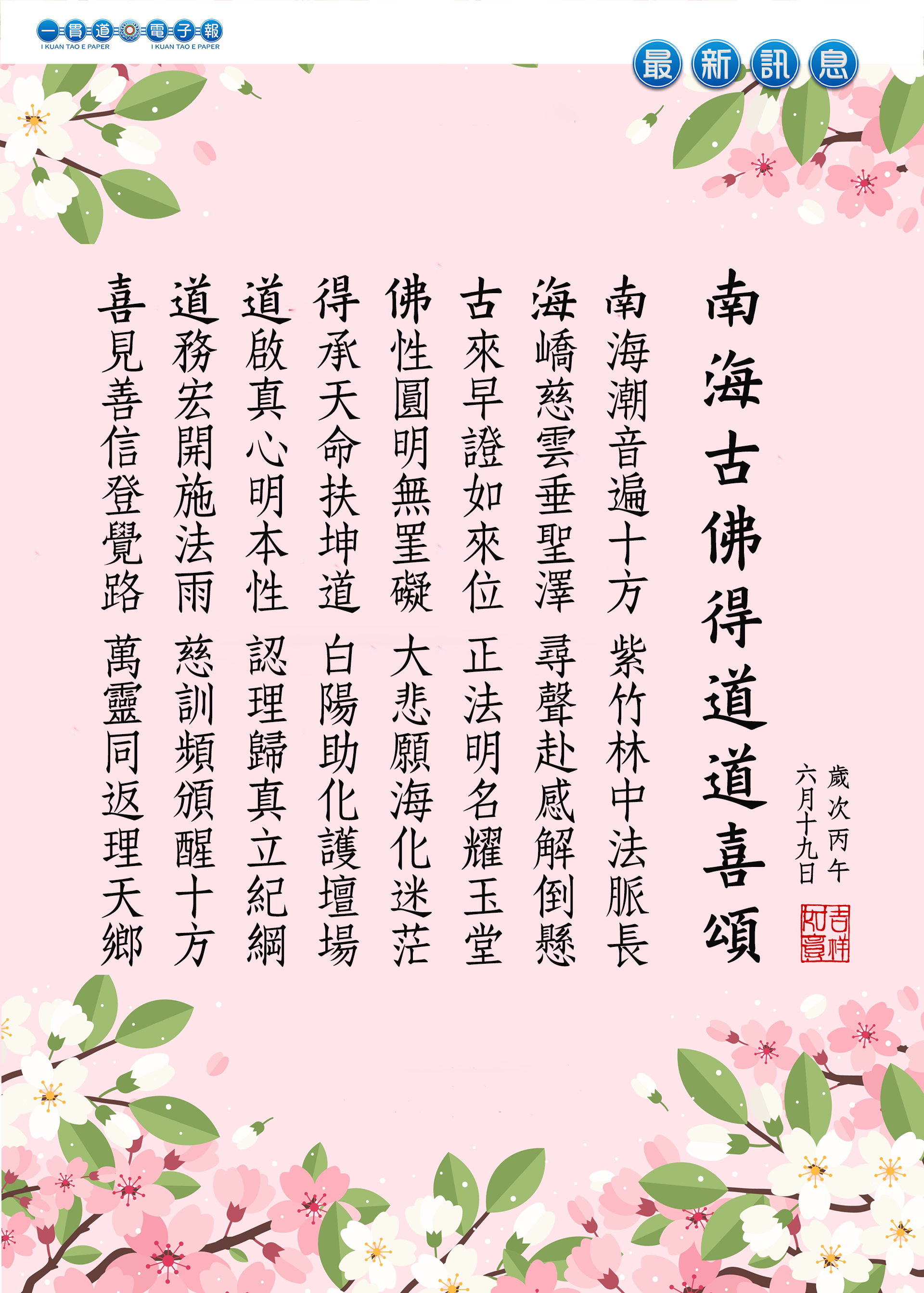 2026《南海古佛得道紀念》