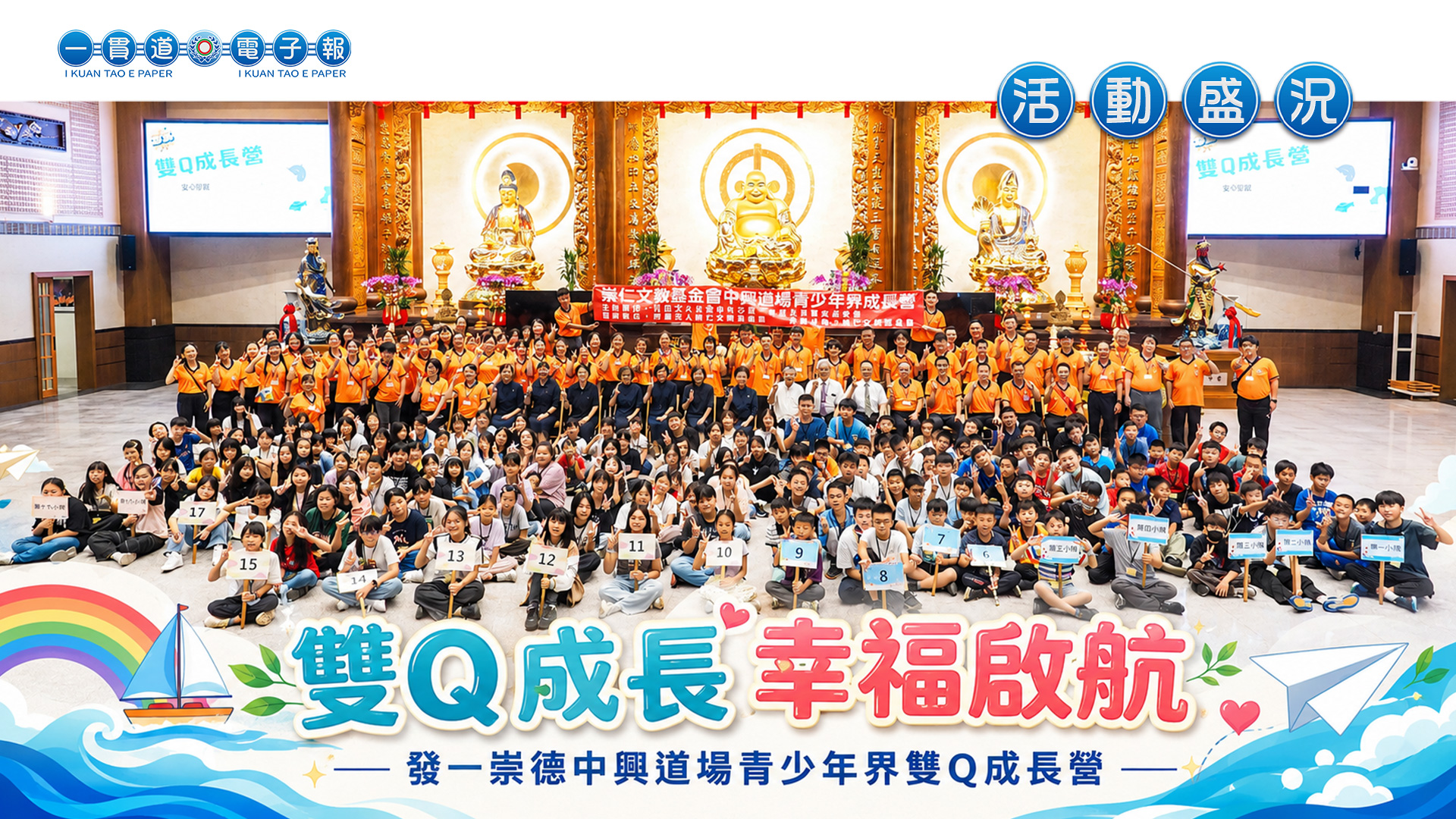 2026發一崇德-中興道場《雙Q成長 幸福啟航》雙Q成長營