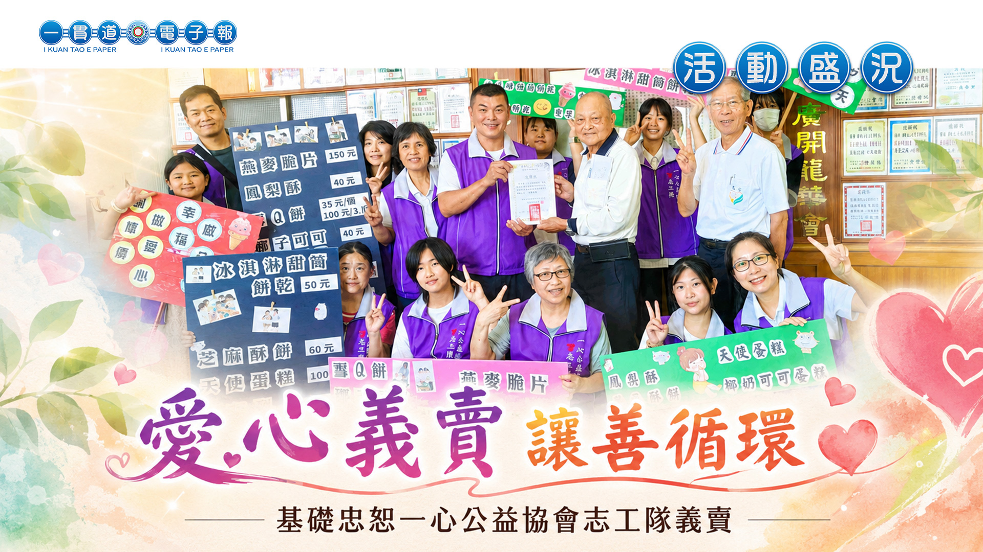2026基礎忠恕《愛心義賣 讓善循環》一心公益協會志工隊義賣